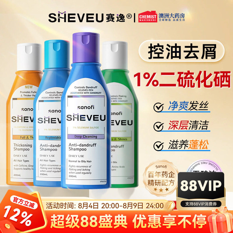 澳洲赛逸洗发水sheveu控油蓬松去屑洗头膏二硫化硒进口官方正品