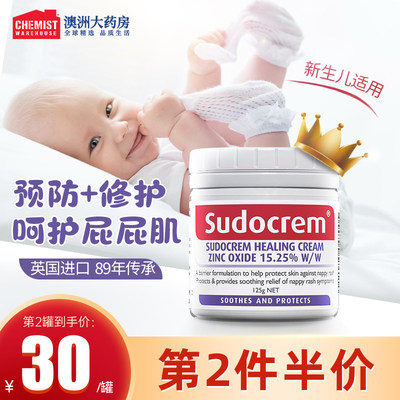 sudocrem护臀膏新生婴儿屁屁霜