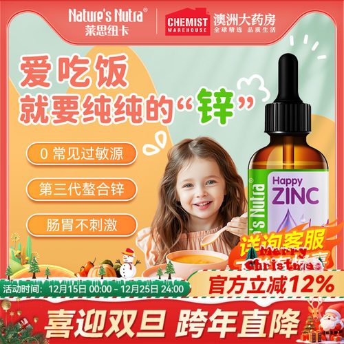 【询客服3件139】婴幼儿补锌滴剂