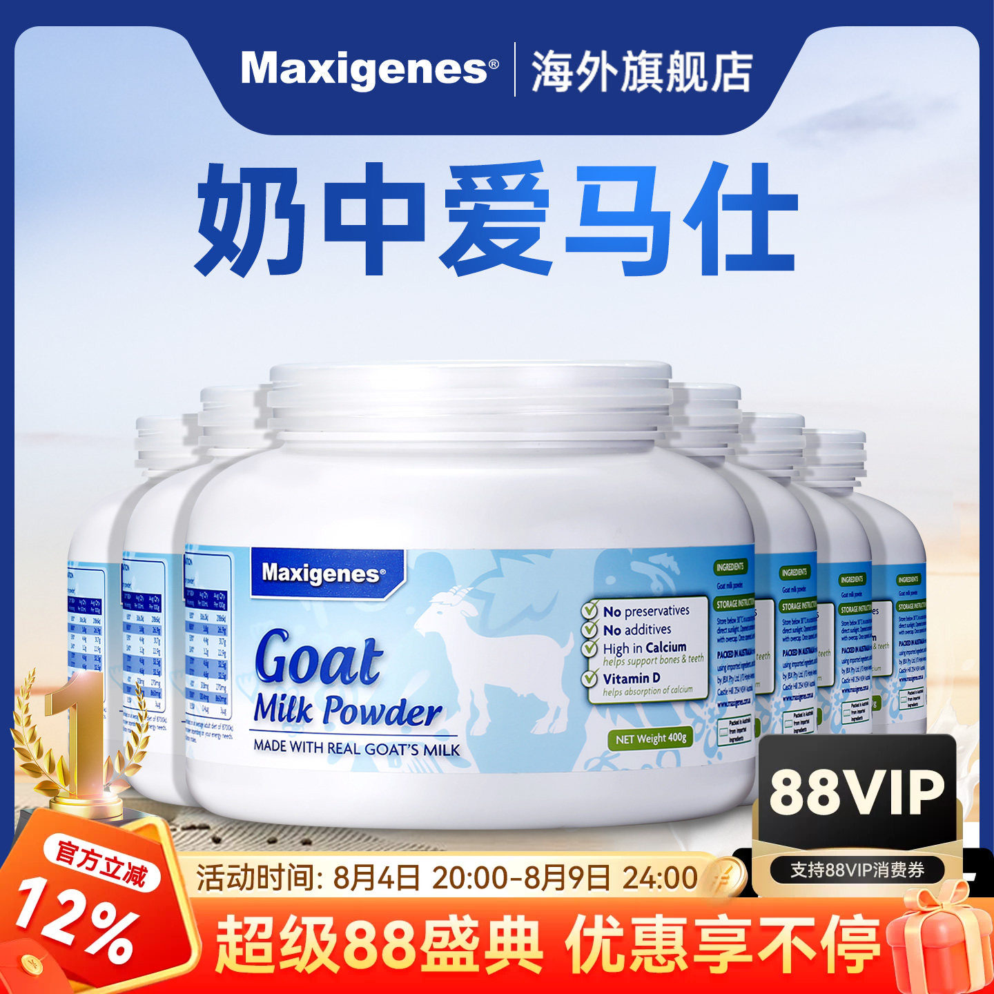 maxigenes学生孕妇纯山羊奶粉