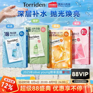 Torriden桃瑞丹韩国进口玻尿酸补水贴片面膜积雪草舒缓官方正品