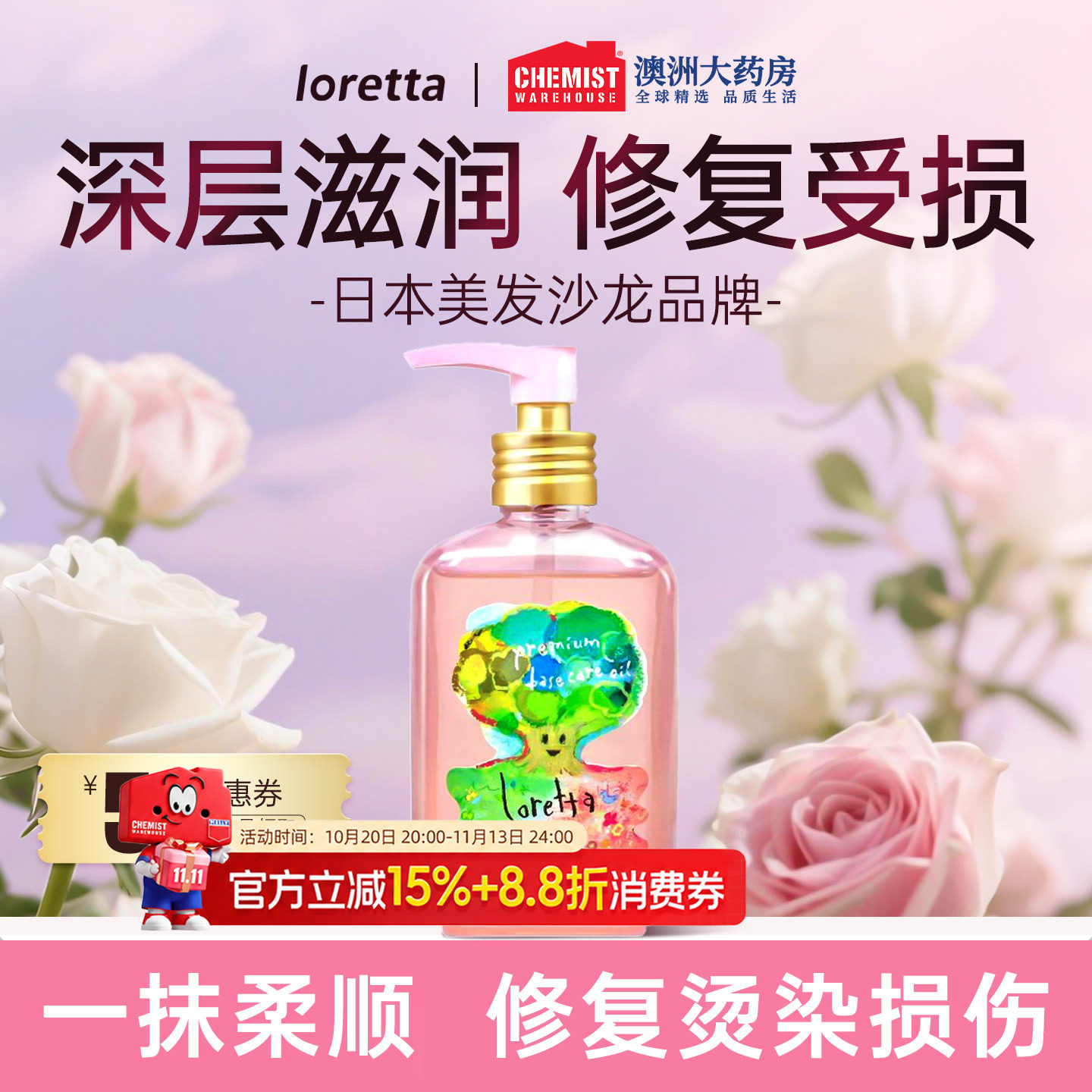 LORETTA 珞丽塔玫瑰护发精油100ml滋养柔顺长效修复改善干枯毛躁