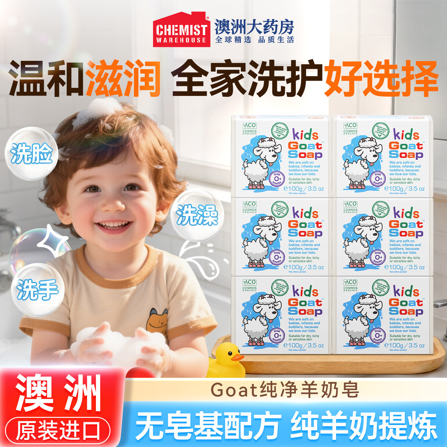 Goat Soap山羊奶皂手工皂婴儿儿童沐浴皂天然洁面皂6块装澳洲进口