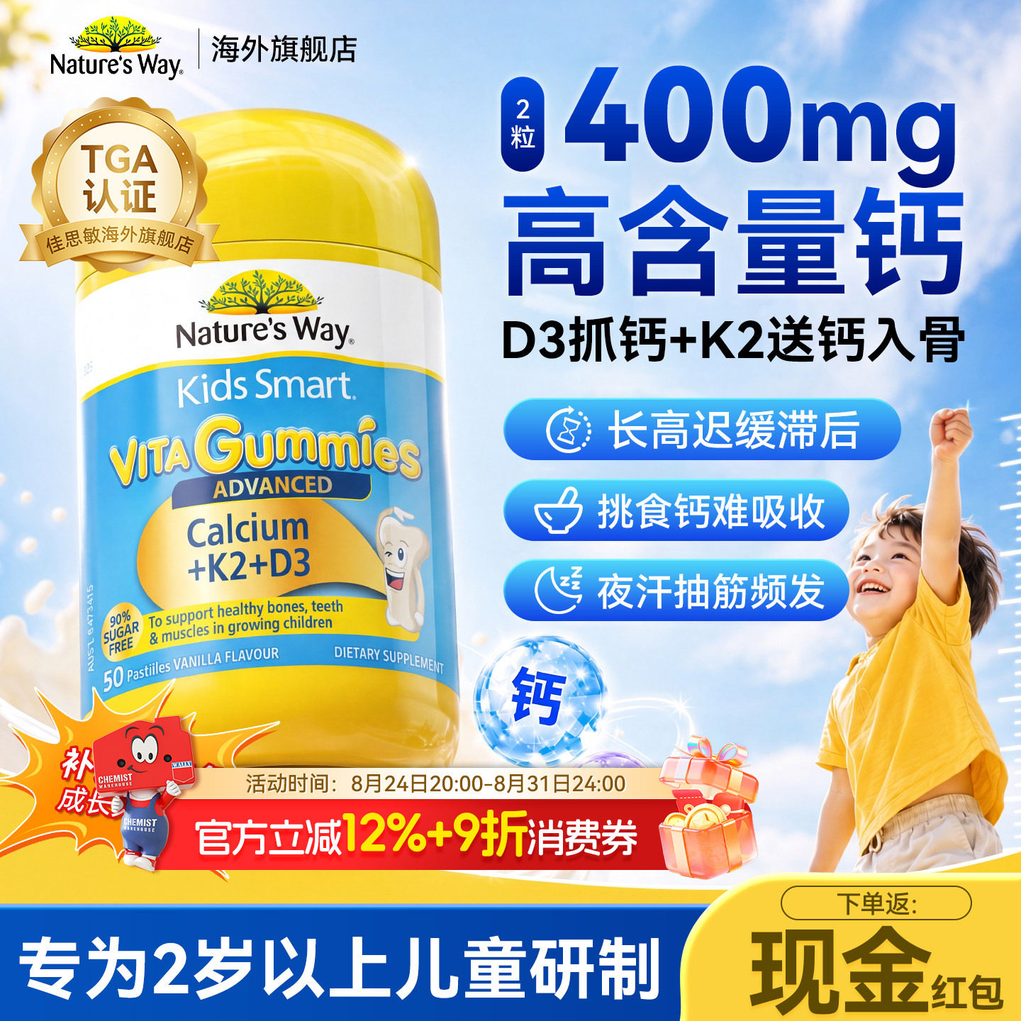 佳思敏儿童钙片婴幼儿补钙乳钙K2软糖青少年VD3钙镁锌部分临期