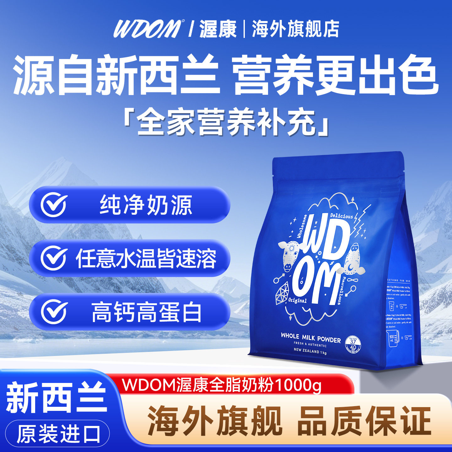WDOM渥康全脂奶粉成人学生高钙牛乳粉1000g/袋速溶新西兰进口奶粉
