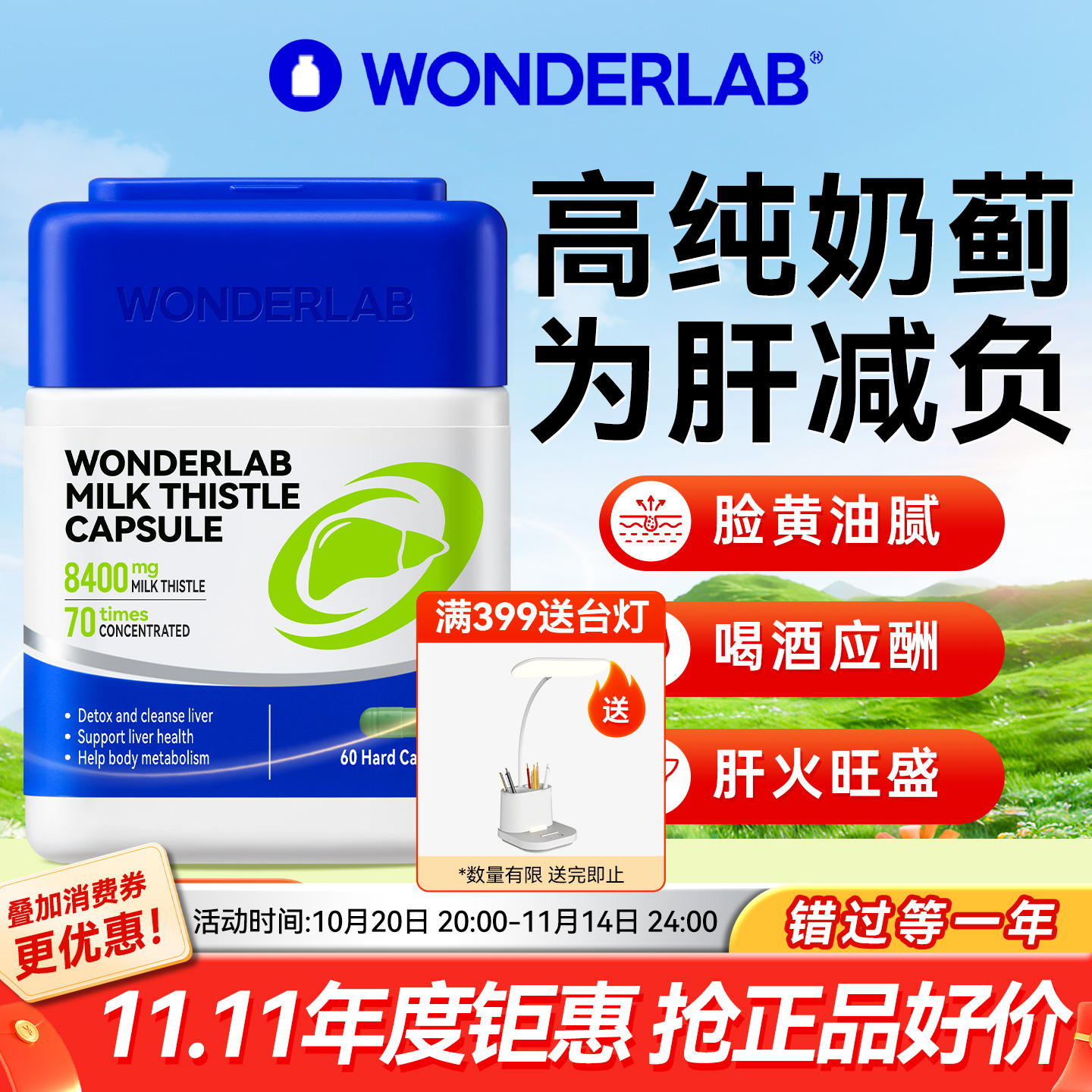 WonderLab护养肝片胶囊官方正品