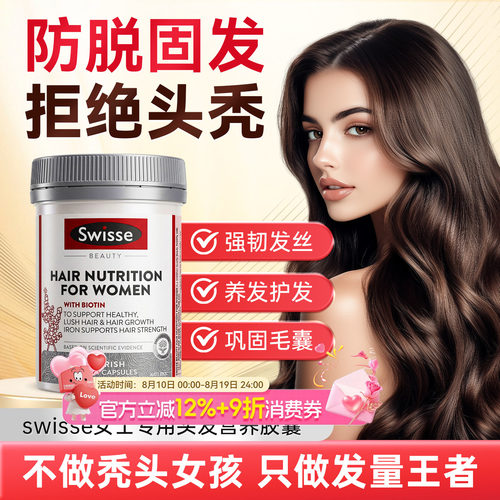 swisse女士头发营养胶囊