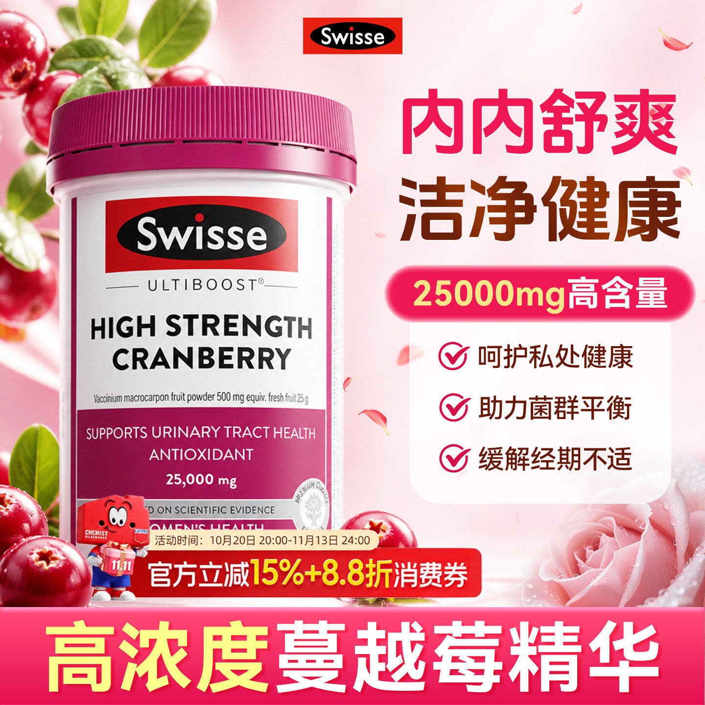 Swisse斯维诗蔓越莓精华胶囊90粒高浓度蔓越莓女性蔓越莓女性保养