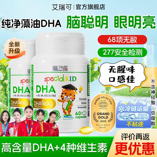 艾瑞可儿童【无腥味+藻油DHA】