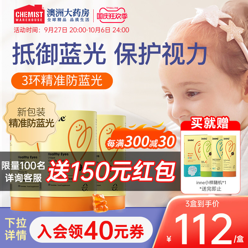 童年时光inne儿童专利叶黄素婴幼儿护眼软糖维生素青少年抗蓝光盾怎么样,好用不?