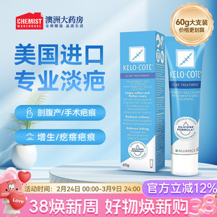 美国KeloCote芭克疤克巴克祛疤膏疤痕修复祛疤硅凝胶60g大支装