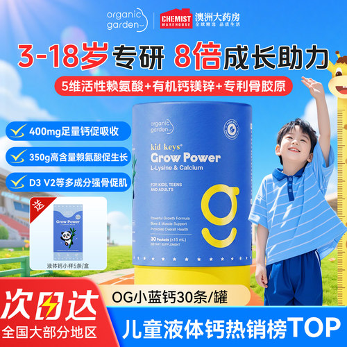 OG奥己小蓝钙活性赖氨酸液体钙儿童青少年生长素 补钙镁锌易吸收