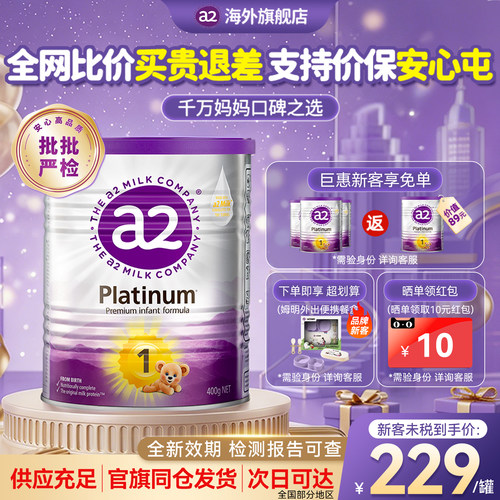 【官方旗舰店】A2奶粉1段牛奶粉