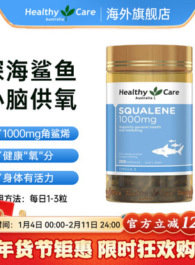 澳洲Healthy Care角鲨烯软胶囊供氧血氧量护心脑鲨鱼肝油中老年