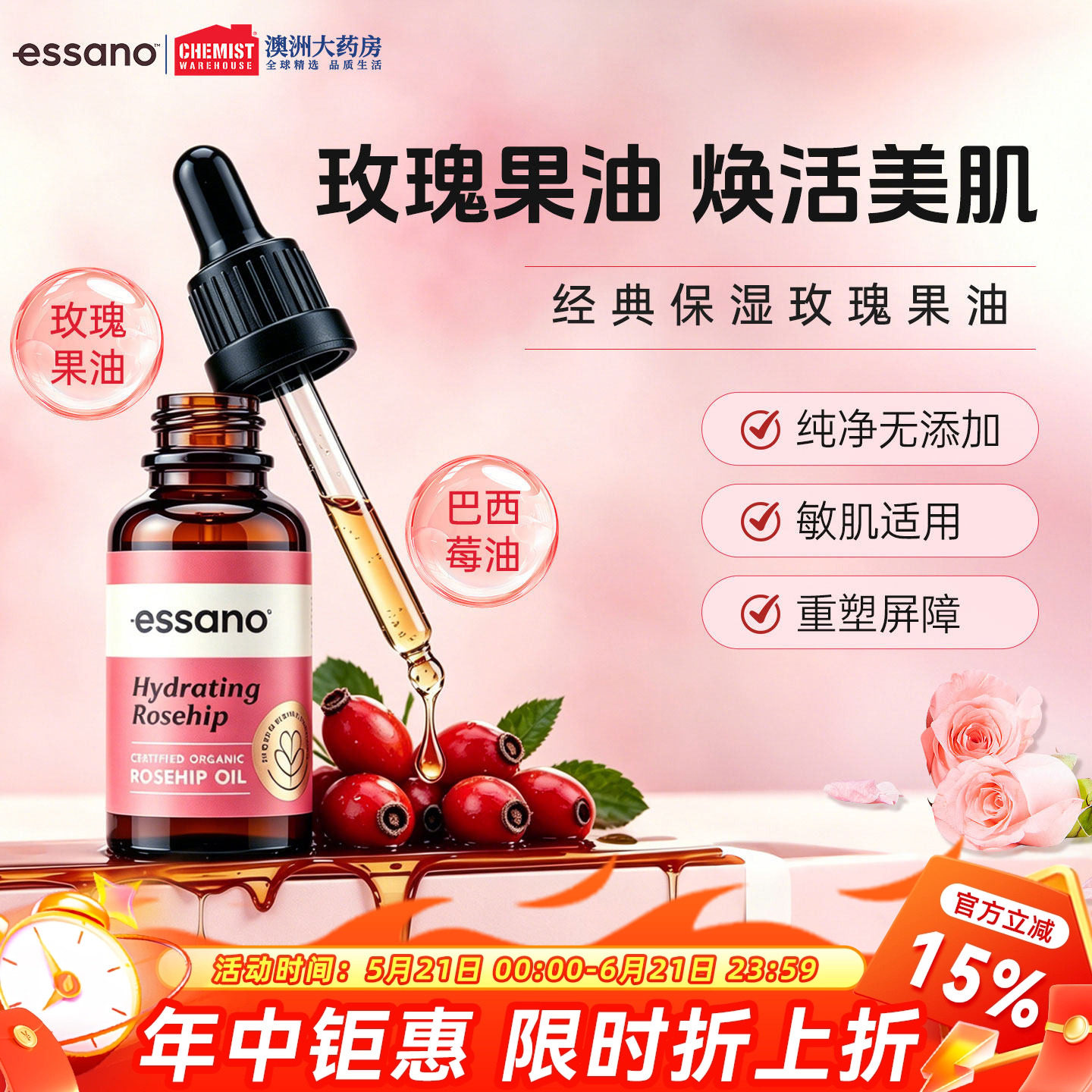 Essano保湿玫瑰果油20ml面部保湿精华补水紧致提亮滋润肌肤正品