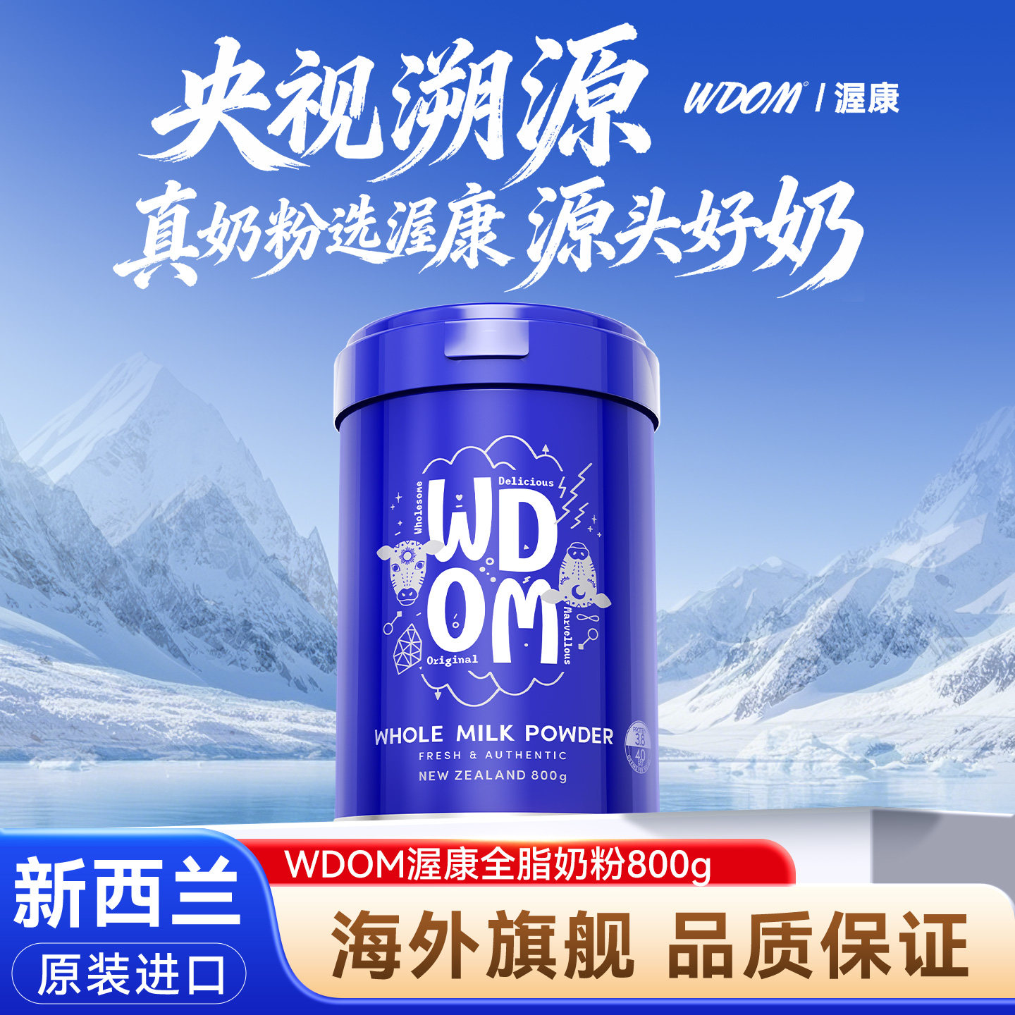 WDOM渥康新西兰原装进口全脂奶粉成人学生中老年高钙速溶800g/罐