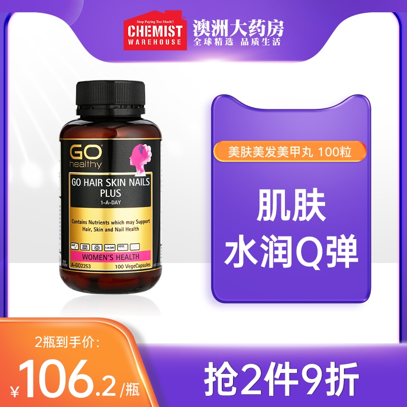 GO Healthy 高之源优质胶原蛋白胶囊美甲头发皮肤