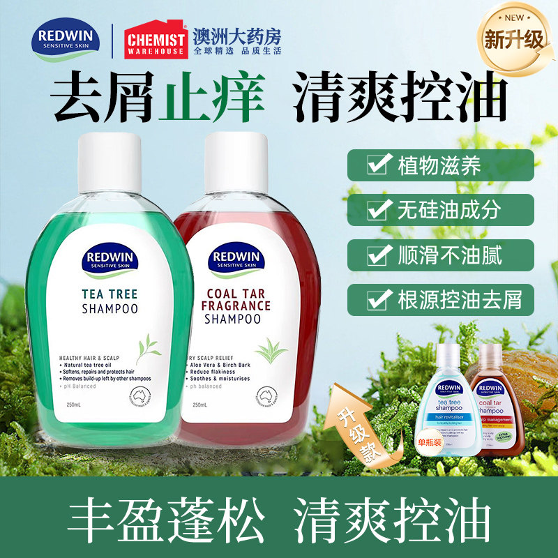 REDWIN茶树油洗发水茶树清香控油无硅油男女士去屑控油250ML