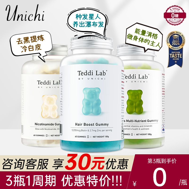 Unichi护发生物素养发小熊软糖
