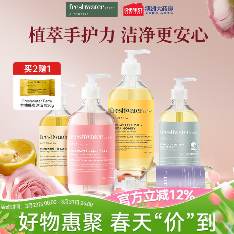 澳洲Freshwater Farm洗手液家用护手泡沫有机精油香氛部分临期