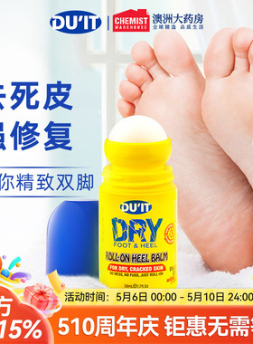 DUIT护足霜滚珠夏季脚膜去死皮老茧脚后跟干裂官方正品