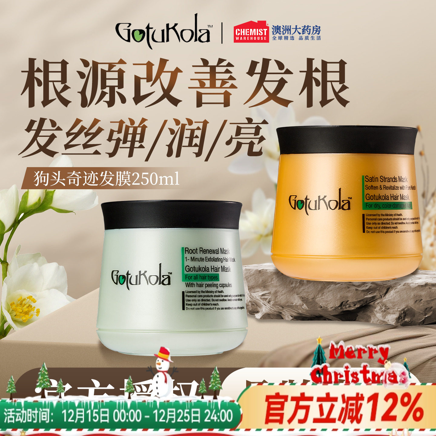 gotukola狗头发膜250ml