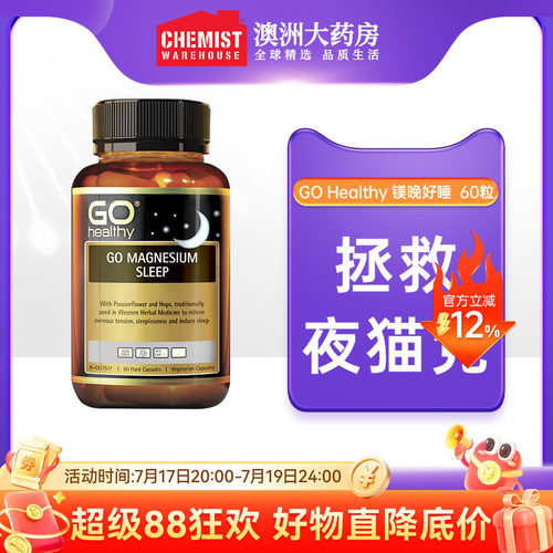 gohealthy高之源睡眠胶囊镁片