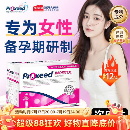 Proxeed勃锐精女版进口叶酸肌醇