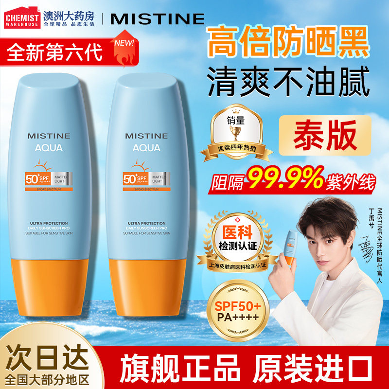 泰版mistine防晒霜乳蜜丝婷小黄帽喷雾隔离女清爽官方正品蜜思婷