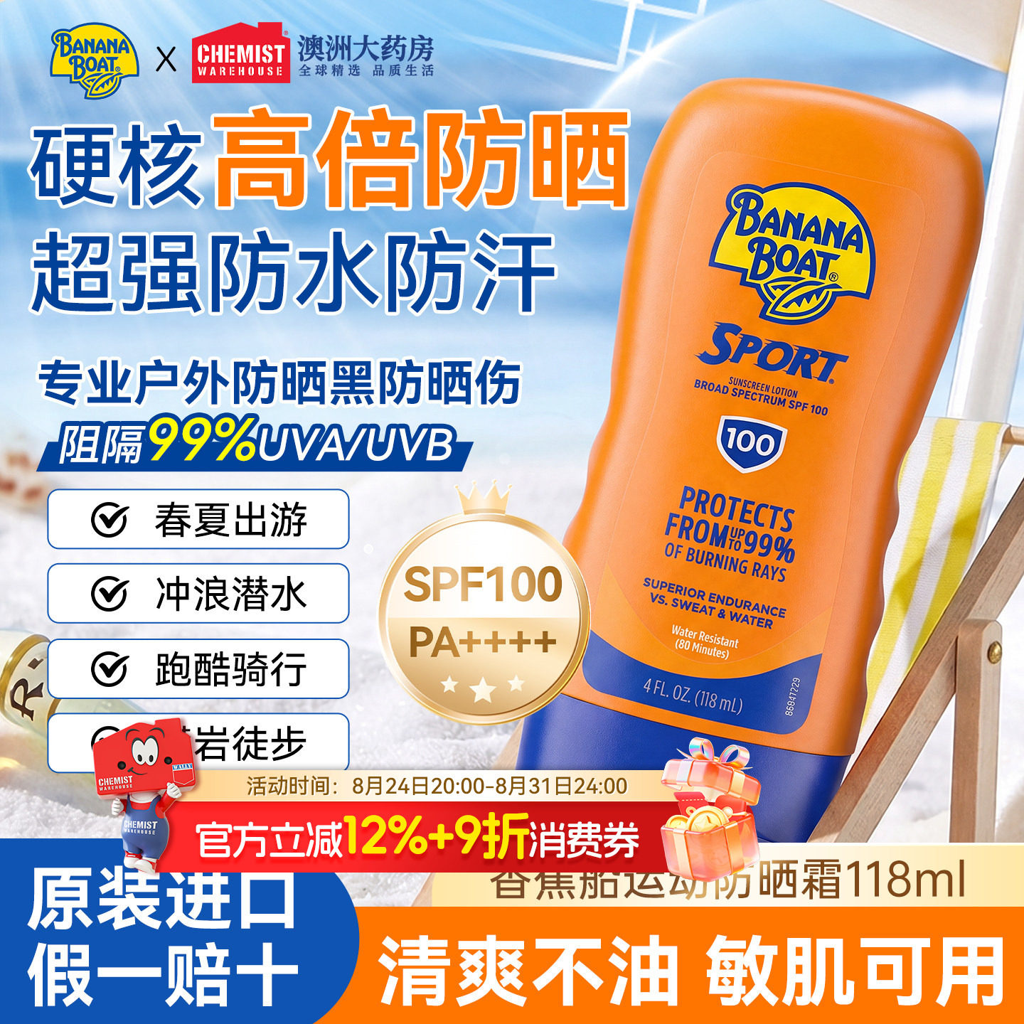 香蕉船防晒霜SPF100防水防汗