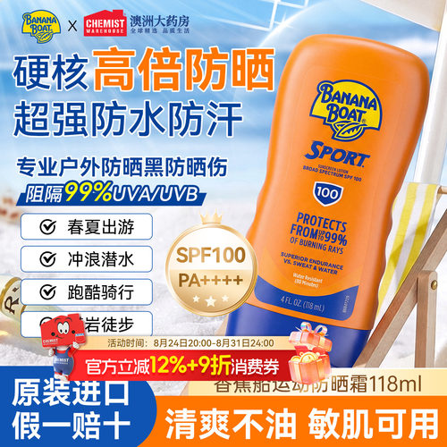香蕉船防晒霜SPF100防水防汗