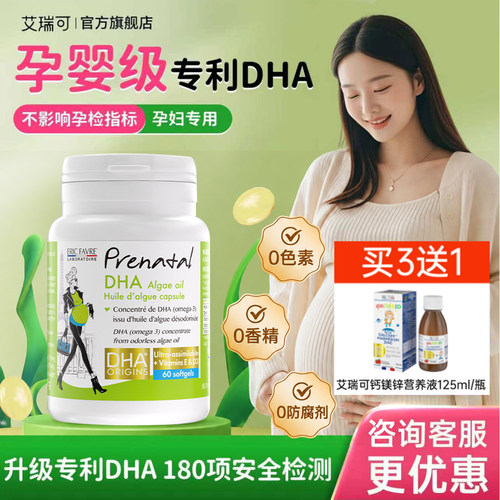 艾瑞可【孕妇专用】DHA