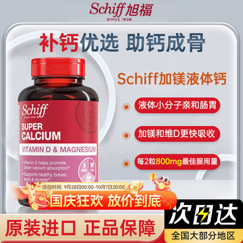 旭福液体钙中老年人成人钙