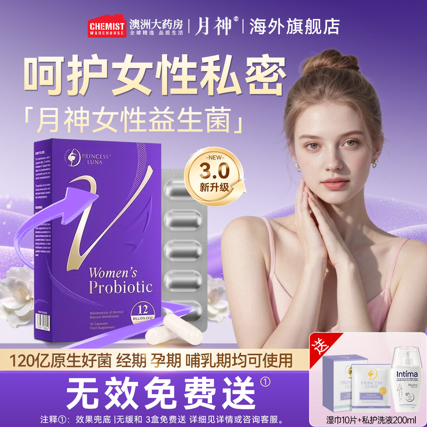 月神益生菌女性胶囊护理阴道小花园乳酸菌麦芽有机硒孕妇可用,保健食品/膳食营养补充食品,益生菌,淘宝优惠券,粉丝福利购,淘宝优惠卷