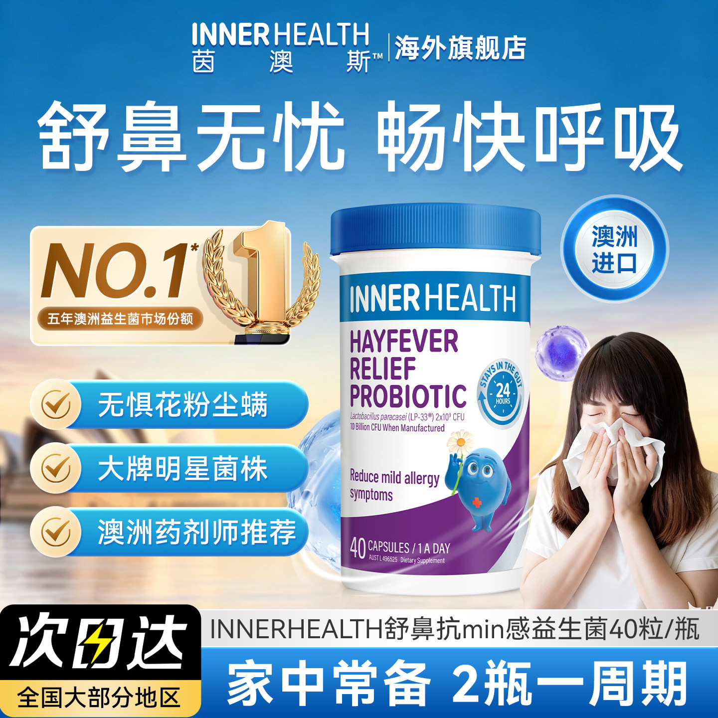 澳洲茵澳斯InnerHealth舒鼻塞通鼻益生菌大人儿童鼻子缓解鼻不适