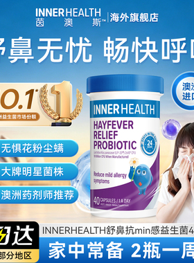 澳洲茵澳斯InnerHealth舒鼻塞通鼻益生菌大人儿童鼻子缓解鼻不适