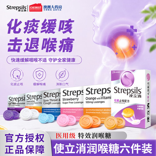 Strepsils使立消英国进口润喉糖教师护嗓咽喉痛感冒咳嗽含片6盒装