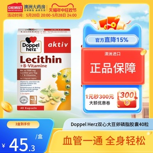 德国双心大豆卵磷脂软胶囊中老年心血管血脂鱼油搭档40粒 新品