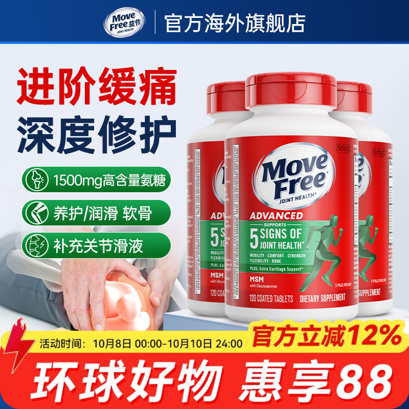 MoveFree益节绿瓶氨糖软骨素维骨力氨葡萄糖护关节120粒美国进口
