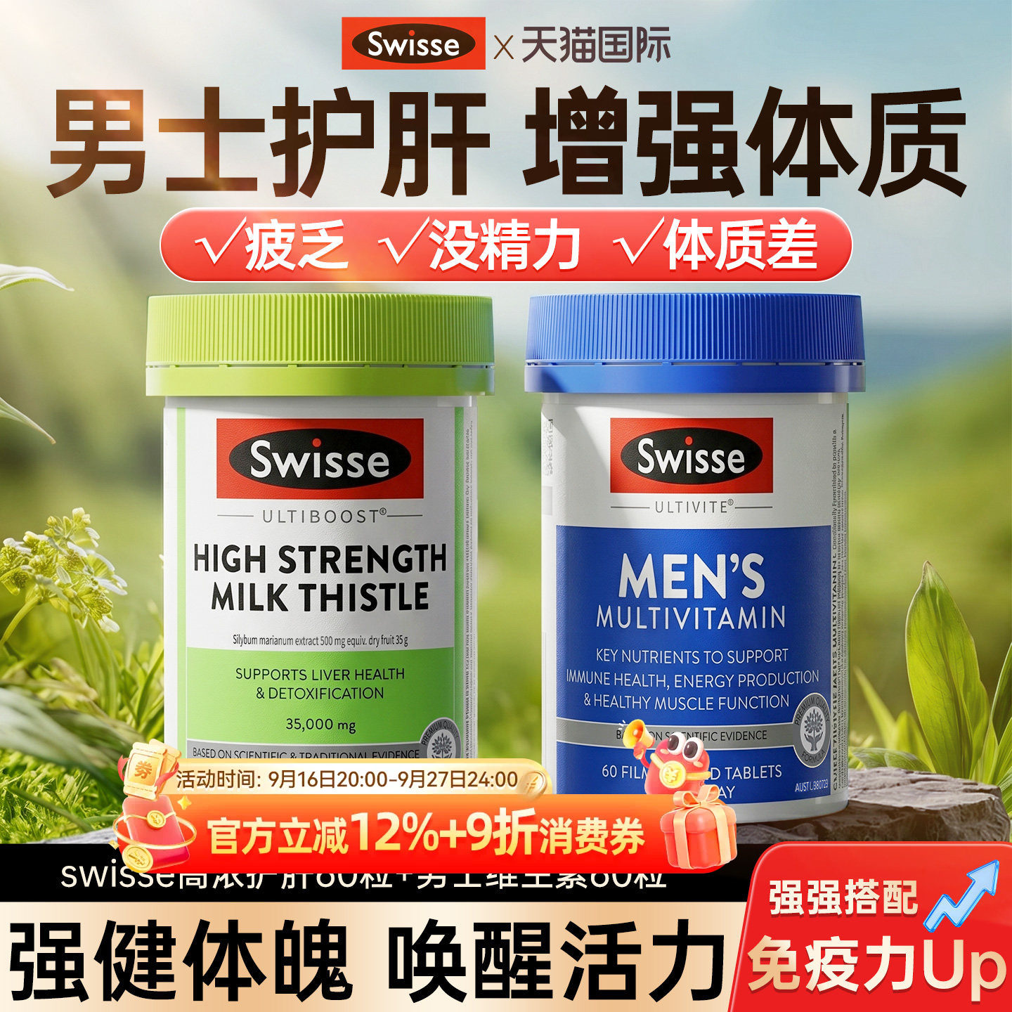 swisse护肝片复合维生素原装进口图片