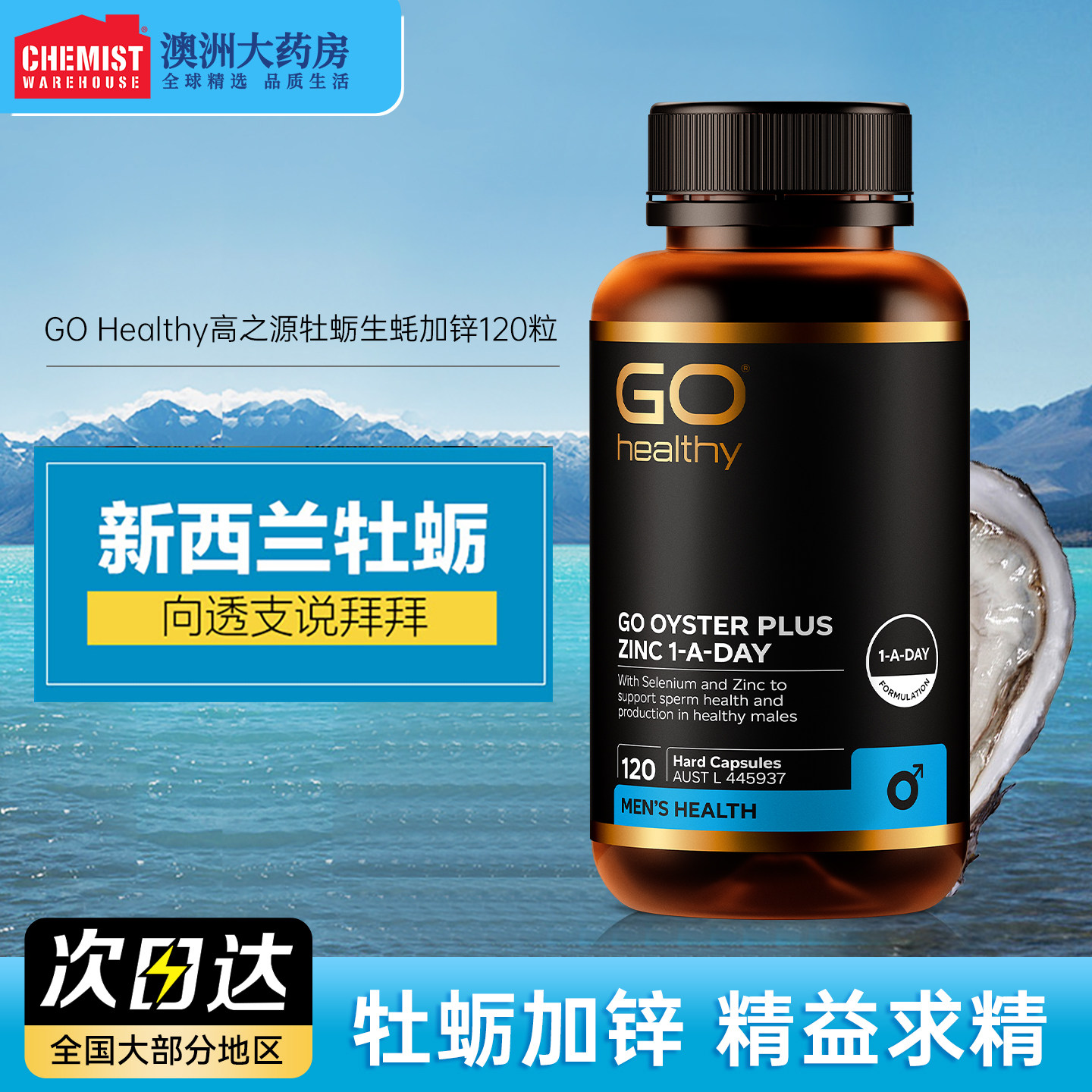 GO Healthy高之源牡蛎精华胶囊生蚝男性提升精力牡蛎肽男士保健品