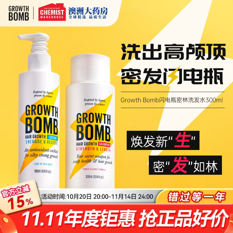 GrowthBomb澳洲防脱生发洗发水