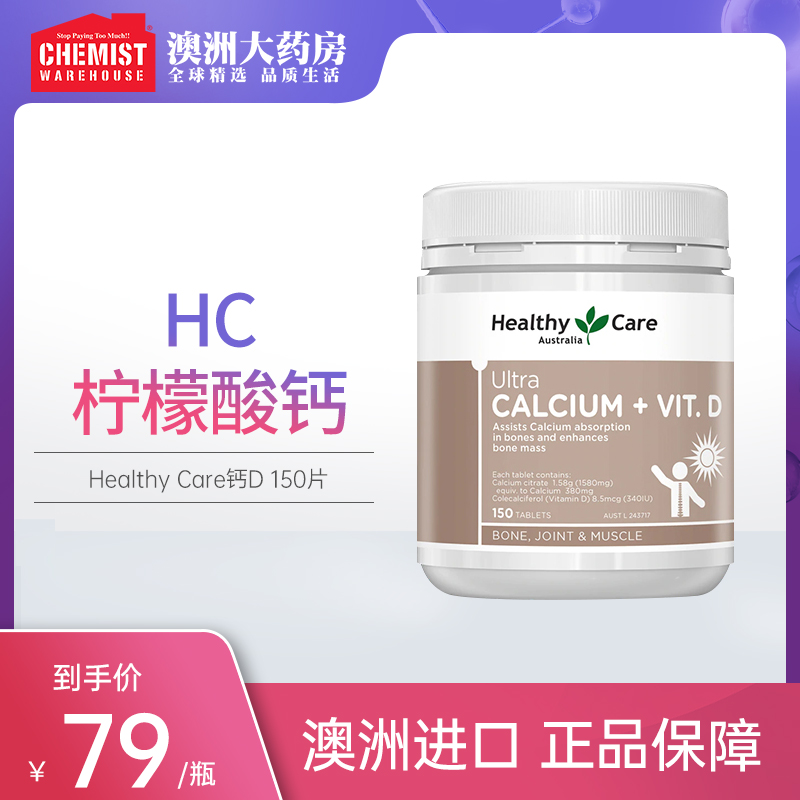 Healthy Care娘娘钙柠檬钙VD片150片补钙中老年孕妇缺钙补钙片CW 保健食品/膳食营养补充食品 钙镁锌 原图主图