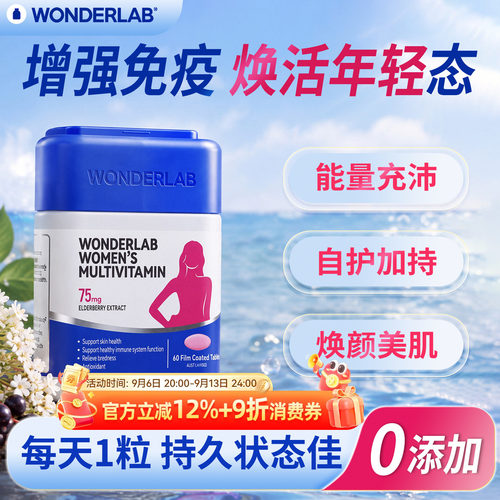 WonderLab女士多维片复合维生素