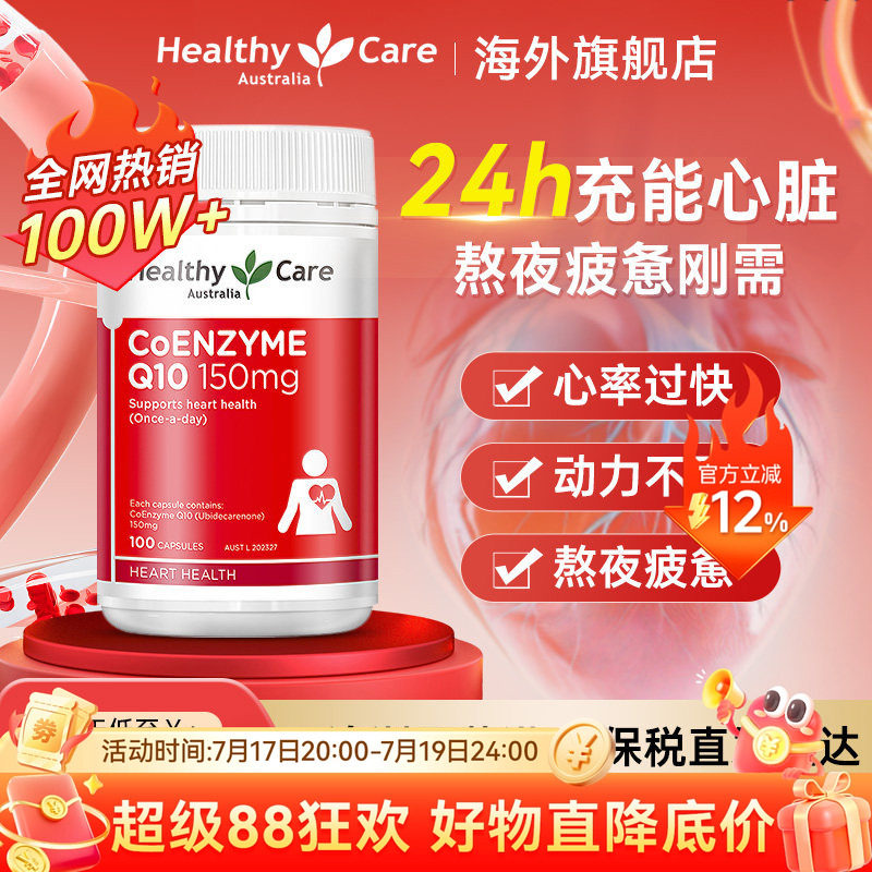 Healthy Care辅酶q10软胶囊泛醇al心脏活力中老年原装进口保健品