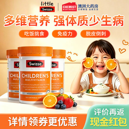 Swisse复合维生素+21种高营养