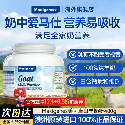 Maxigenes美可卓山羊奶粉蓝胖子高钙营养学生中老年儿童进口送礼