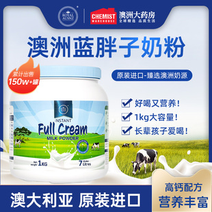 澳洲进口蓝胖子皇家澳纽纯牛奶粉无糖高钙中老年人补钙专用900g