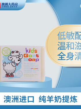 Goat Soap山羊奶皂手工皂婴儿儿童沐浴皂天然洁面皂6块装澳洲进口