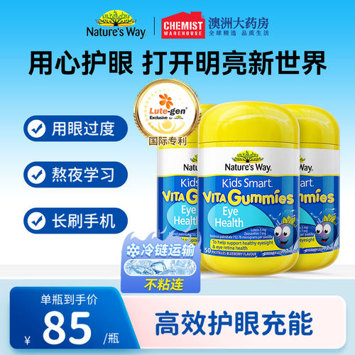 naturesway儿童叶黄素